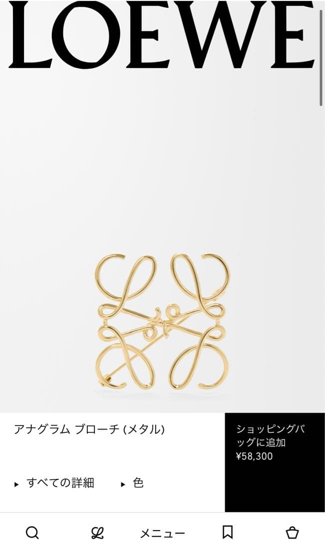 LOEWE アナグラム ブローチ ゴールド