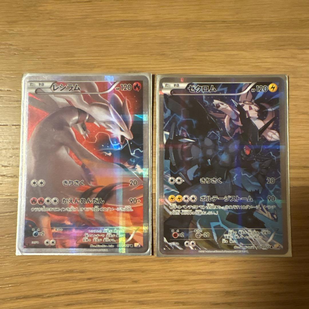 伝説キラコレクション　レシラムR ゼクロムR