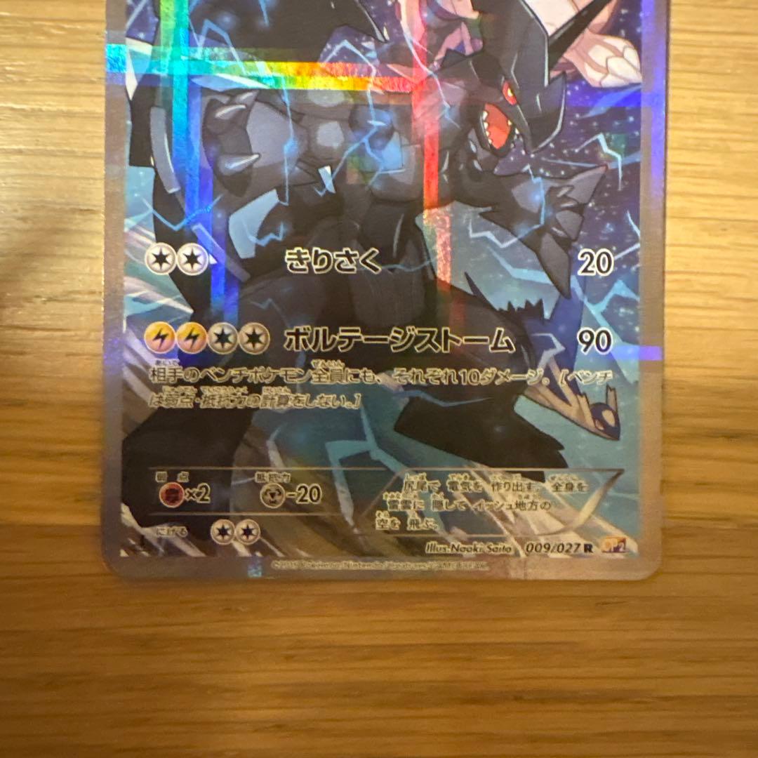 伝説キラコレクション　レシラムR ゼクロムR