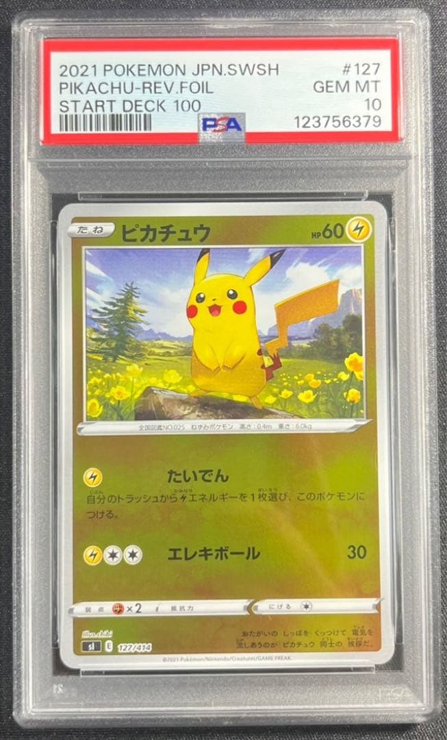②【 PSA10】ピカチュウ スタートデッキ100