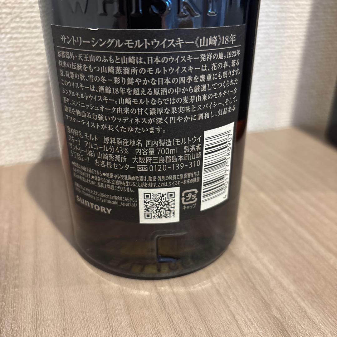 山崎18年　未開封　箱付き