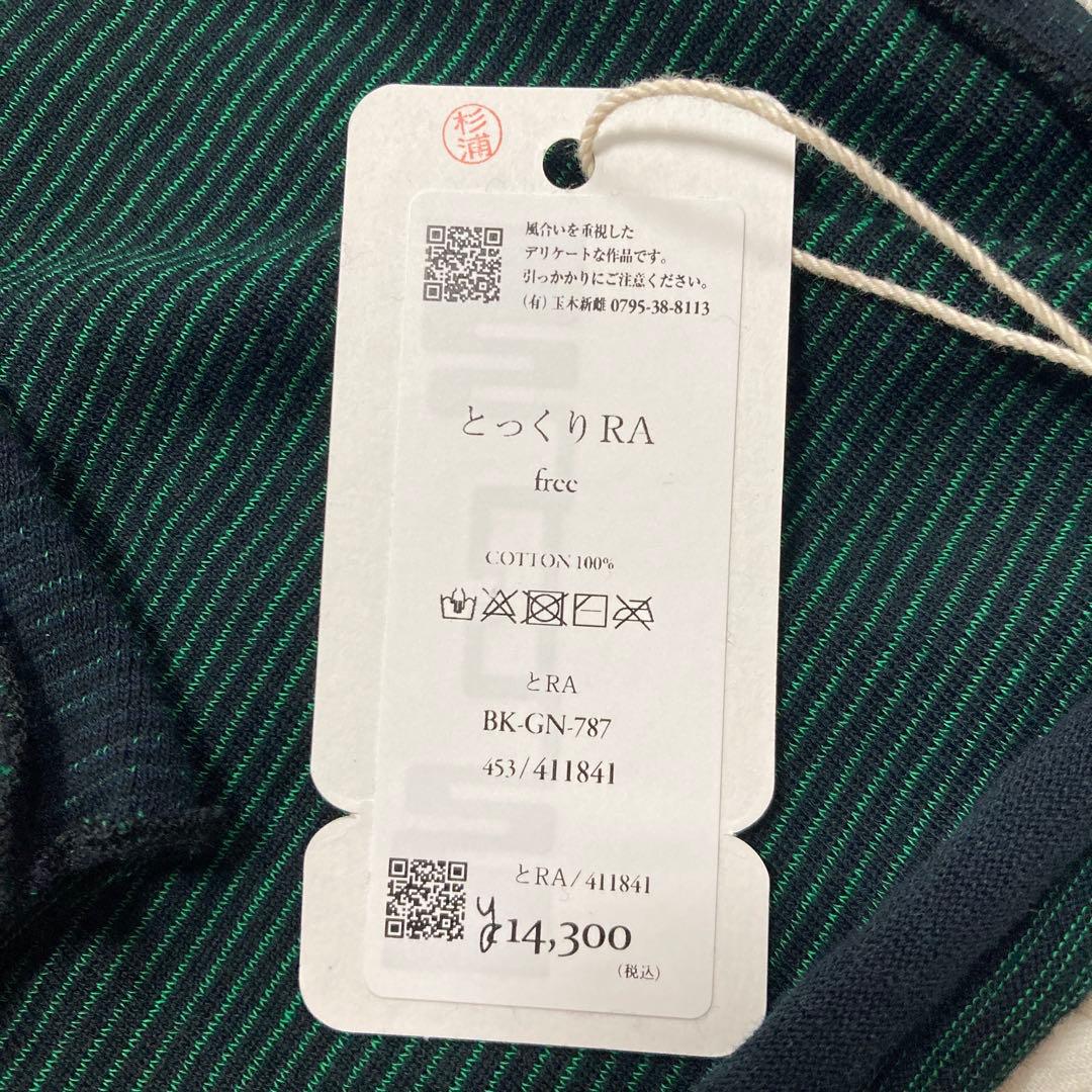 [新品タグ付き] tamaki niime・タマキニイメ・今季・©️とっくりRA