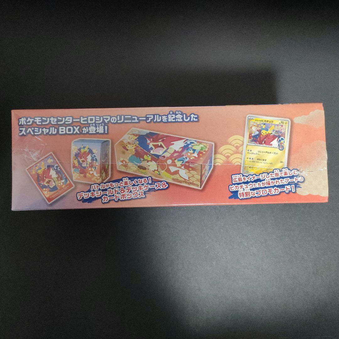 ポケセンセンター　ヒロシマ　シュリンク未開封