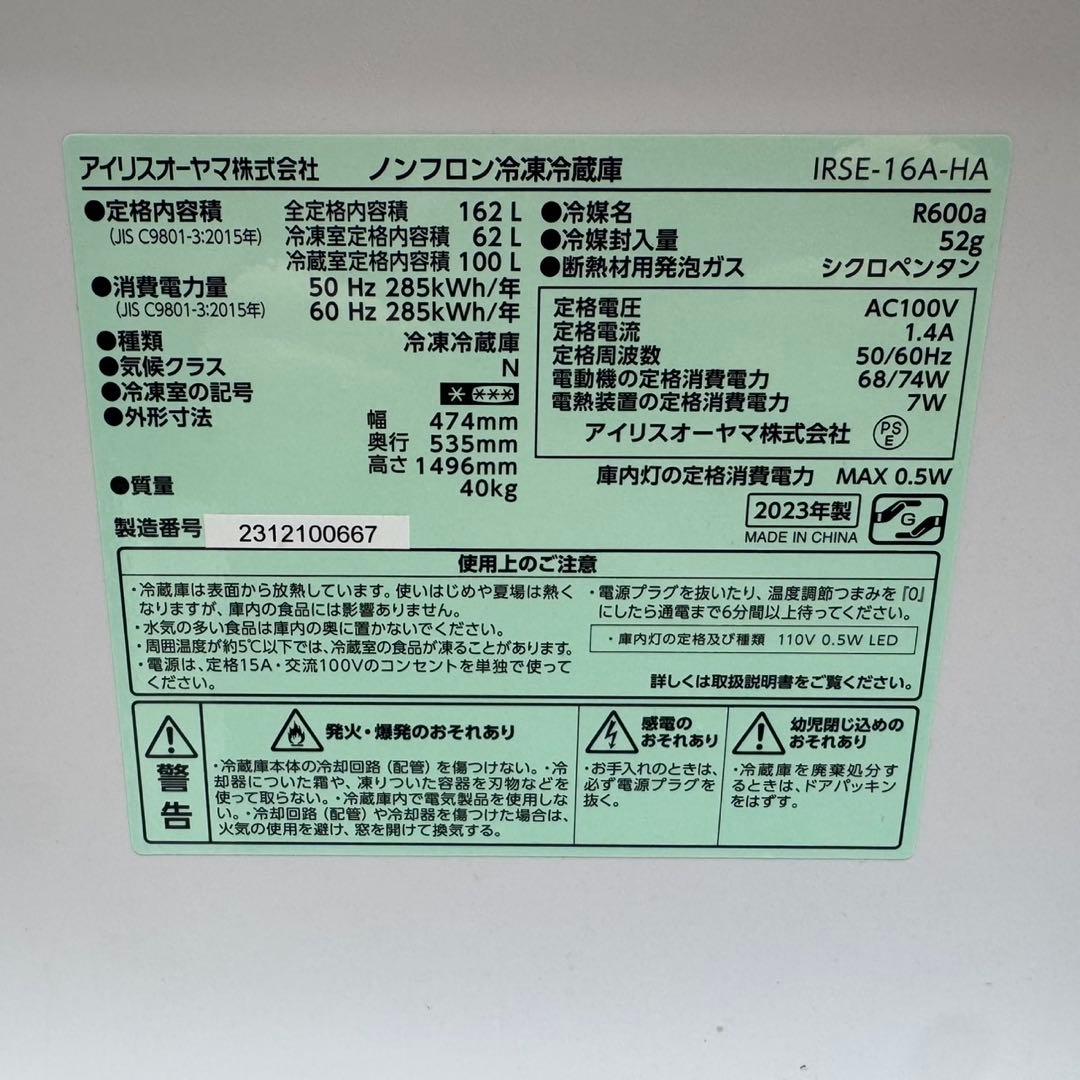 243⭐️2023年製美品★アイリスオーヤマ冷蔵庫　大型　ブラック　黒　一人暮らし