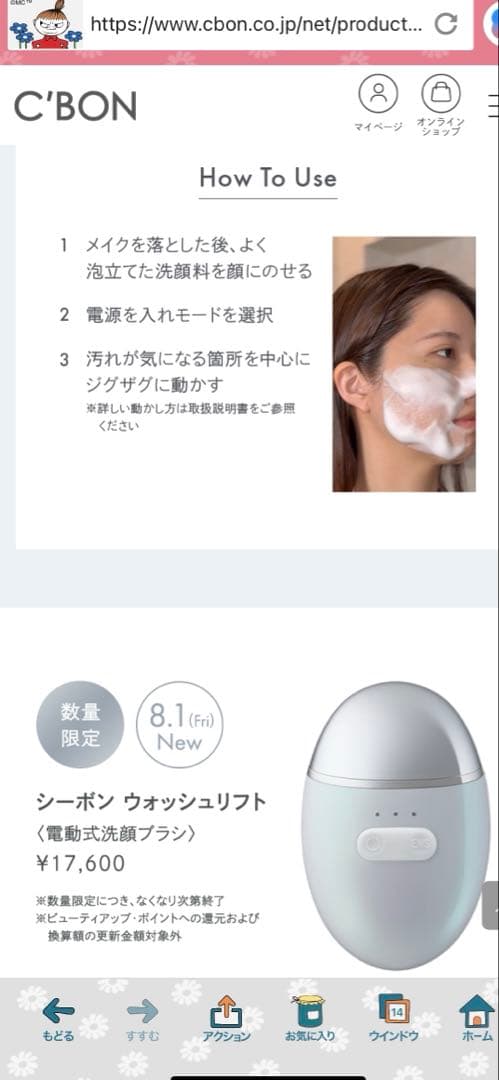 美品 シーボン ウォッシュリフト 美顔器