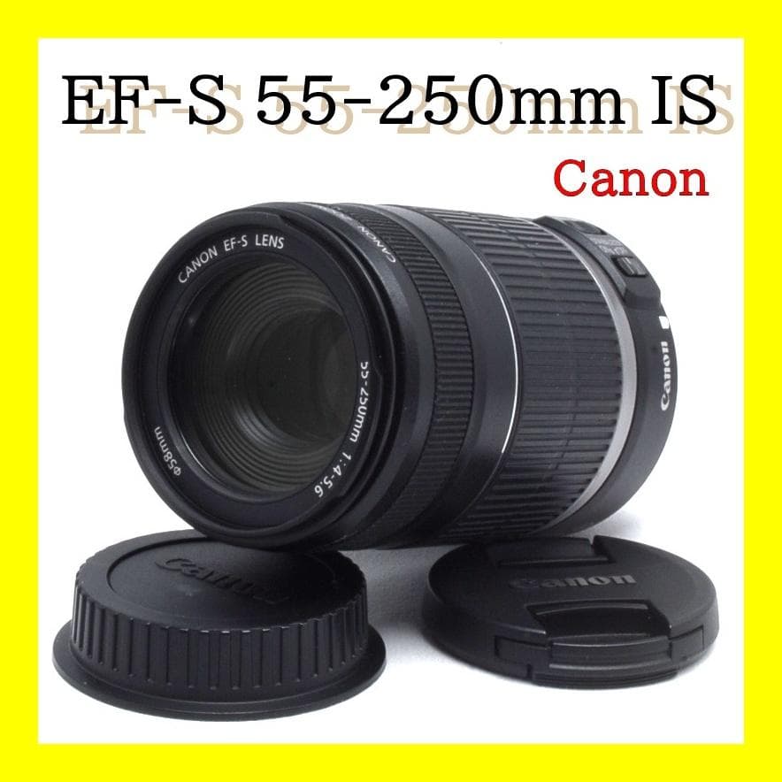 ★Canon EF-S 55-250mm F4-5.6 IS★手振れ補正★