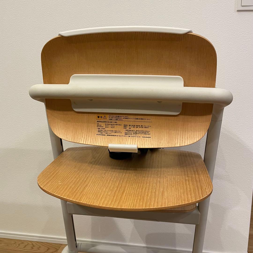 サイベックス　レモチェア　cybex LEMO CHAIR