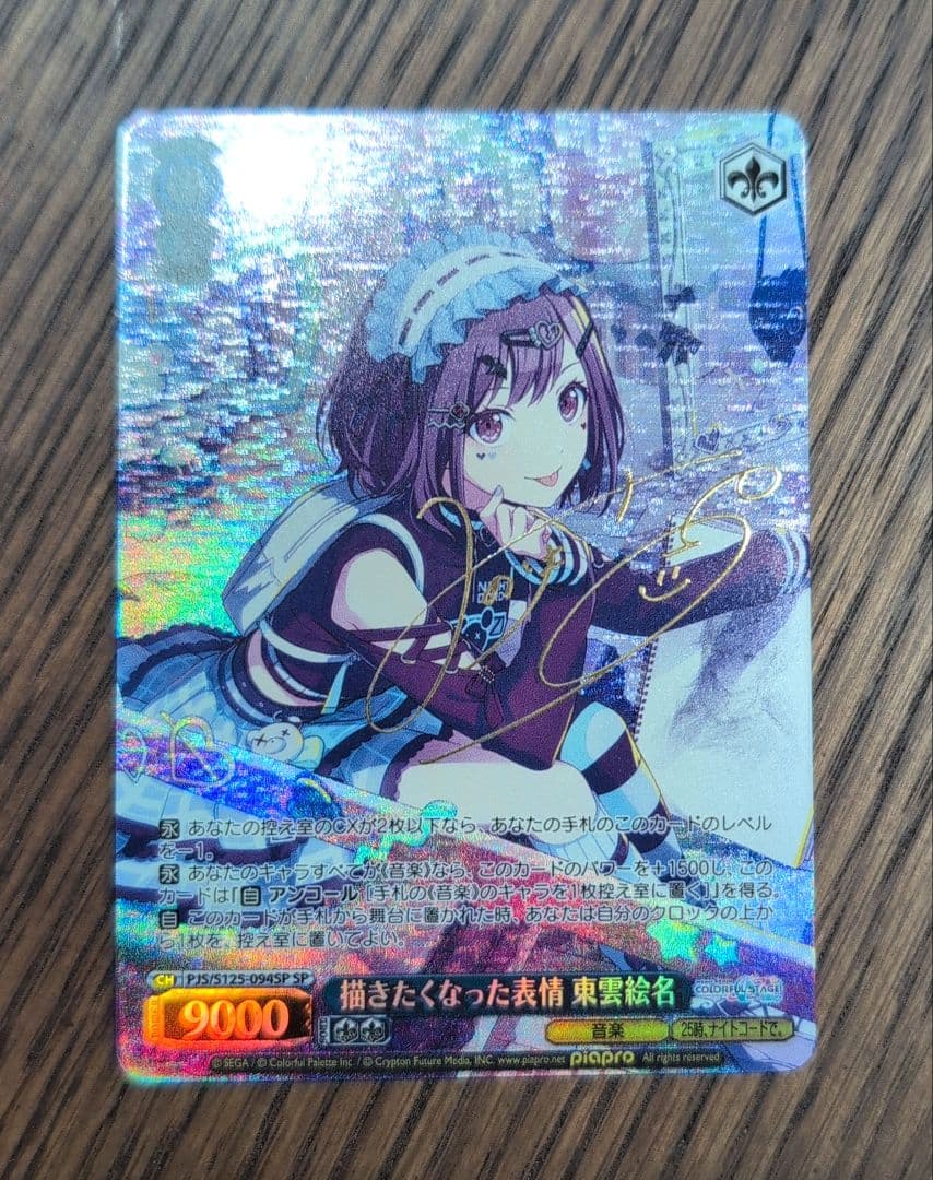 ヴァイス/プロセカ Vol.3/SP/サイン 描きたくなった表情 東雲絵名