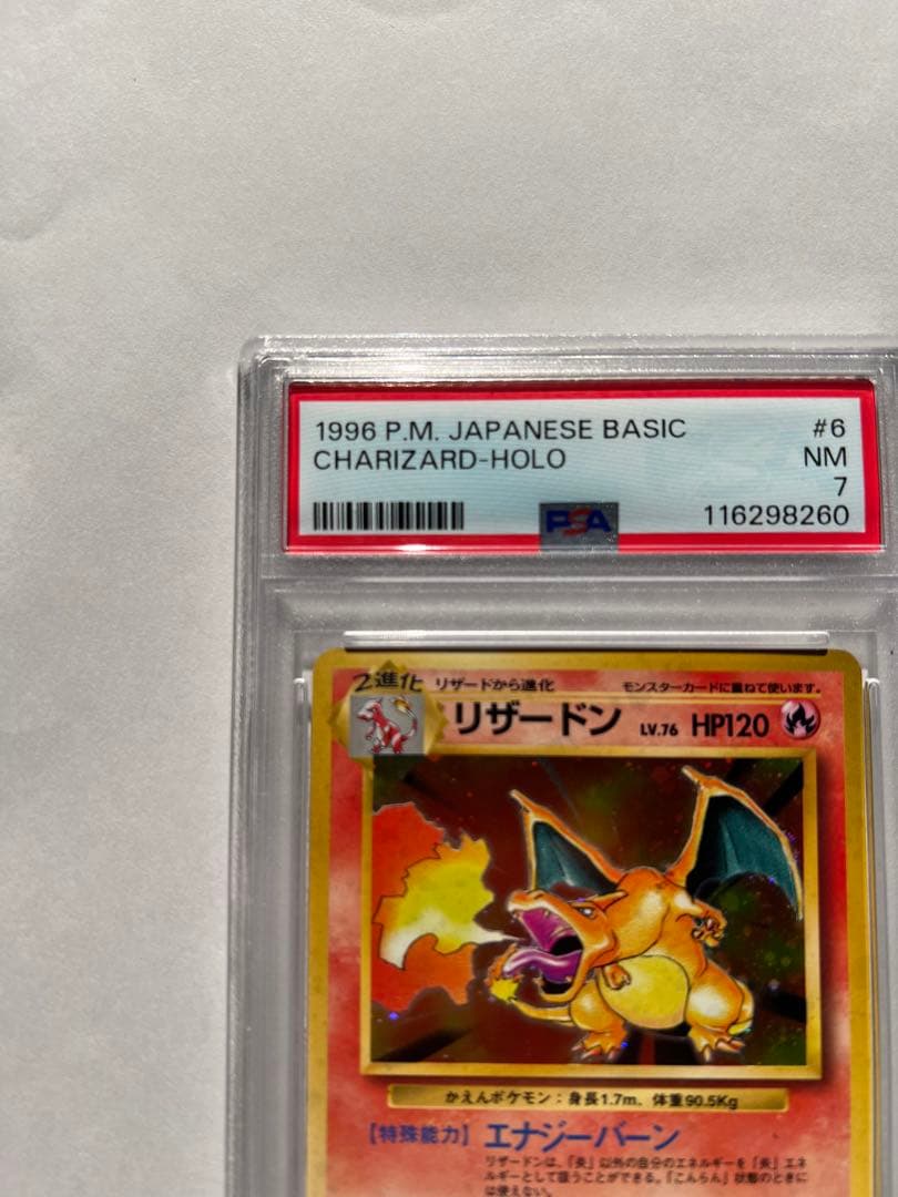 【PSA7】1996年 P.M. 日本版 リザードン ホロ