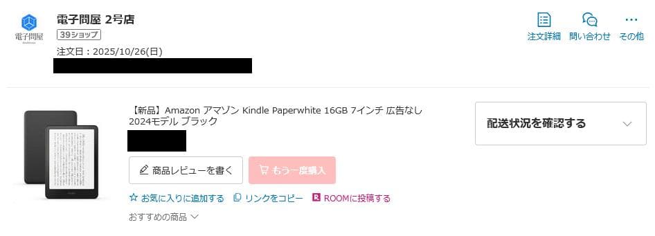 アマゾンキンドルペーパーホワイト第12世代 (2024年発売) 説明書付