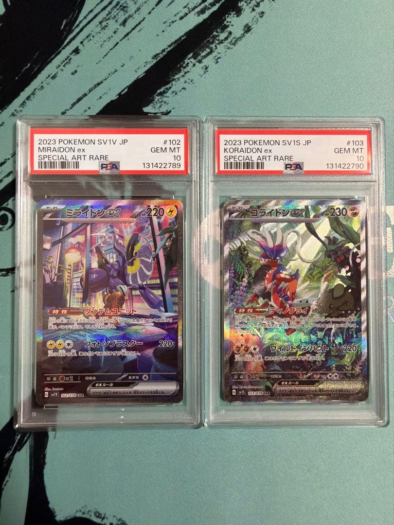 ミライドンex SAR コライドンex SAR 連番