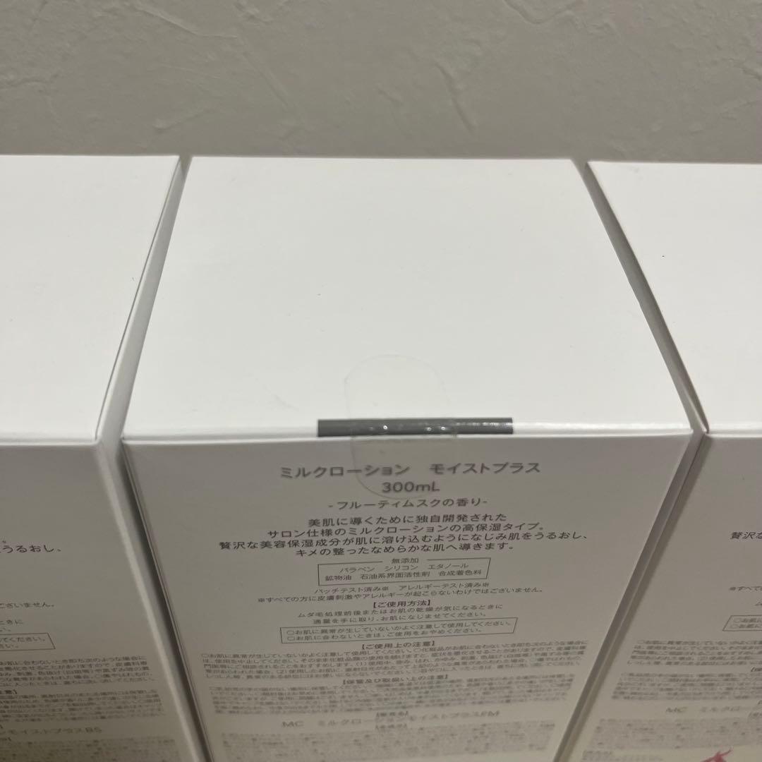 MUSEE COSME ミルクローションモイストプラス　3個ミュゼプラチナム