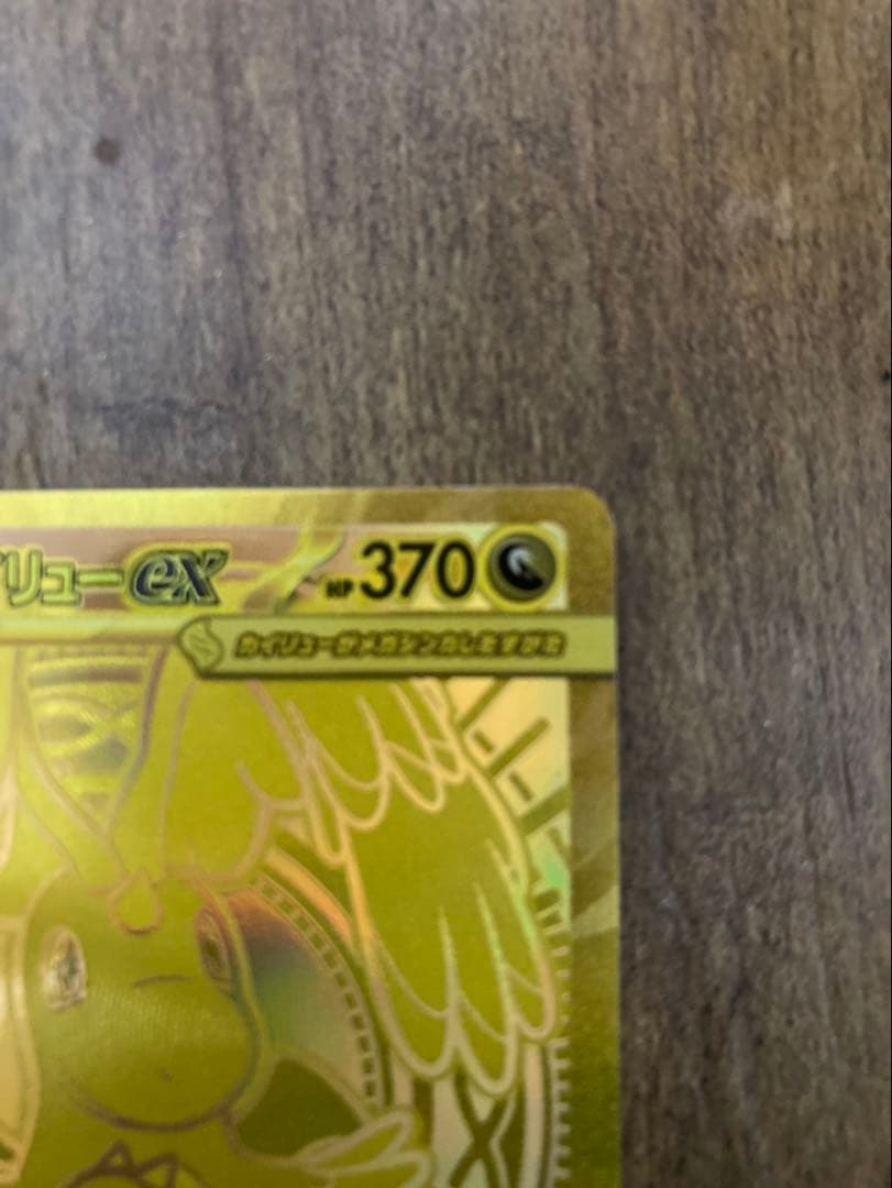 メガカイリューex MUR MEGAドリームex