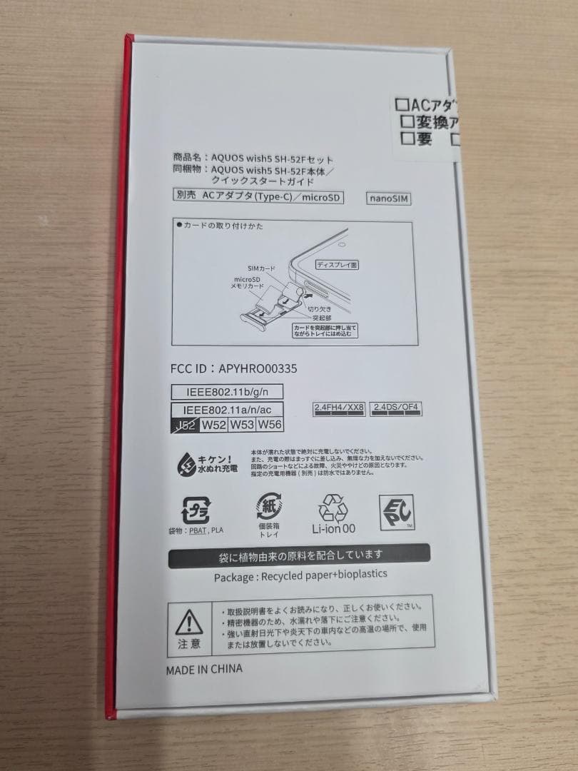 ✨新品未使用品未開封✨AQUOS wish 5 本体✨