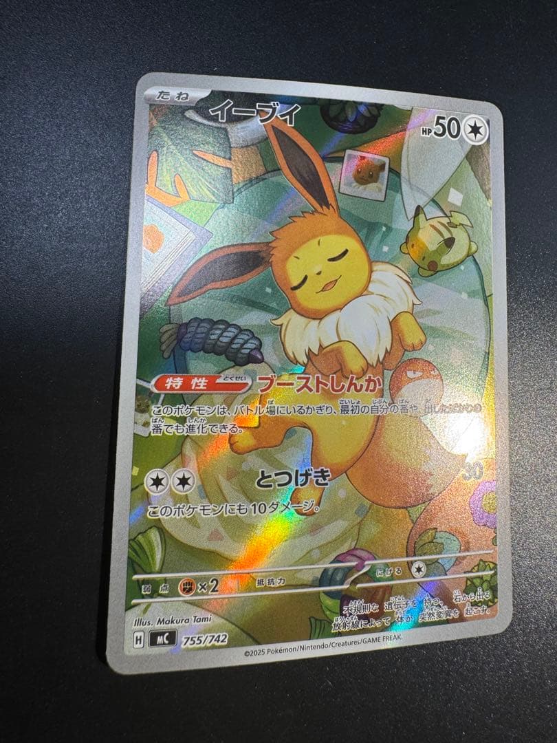 イーブイar 755/742 スタートデッキ100‼️