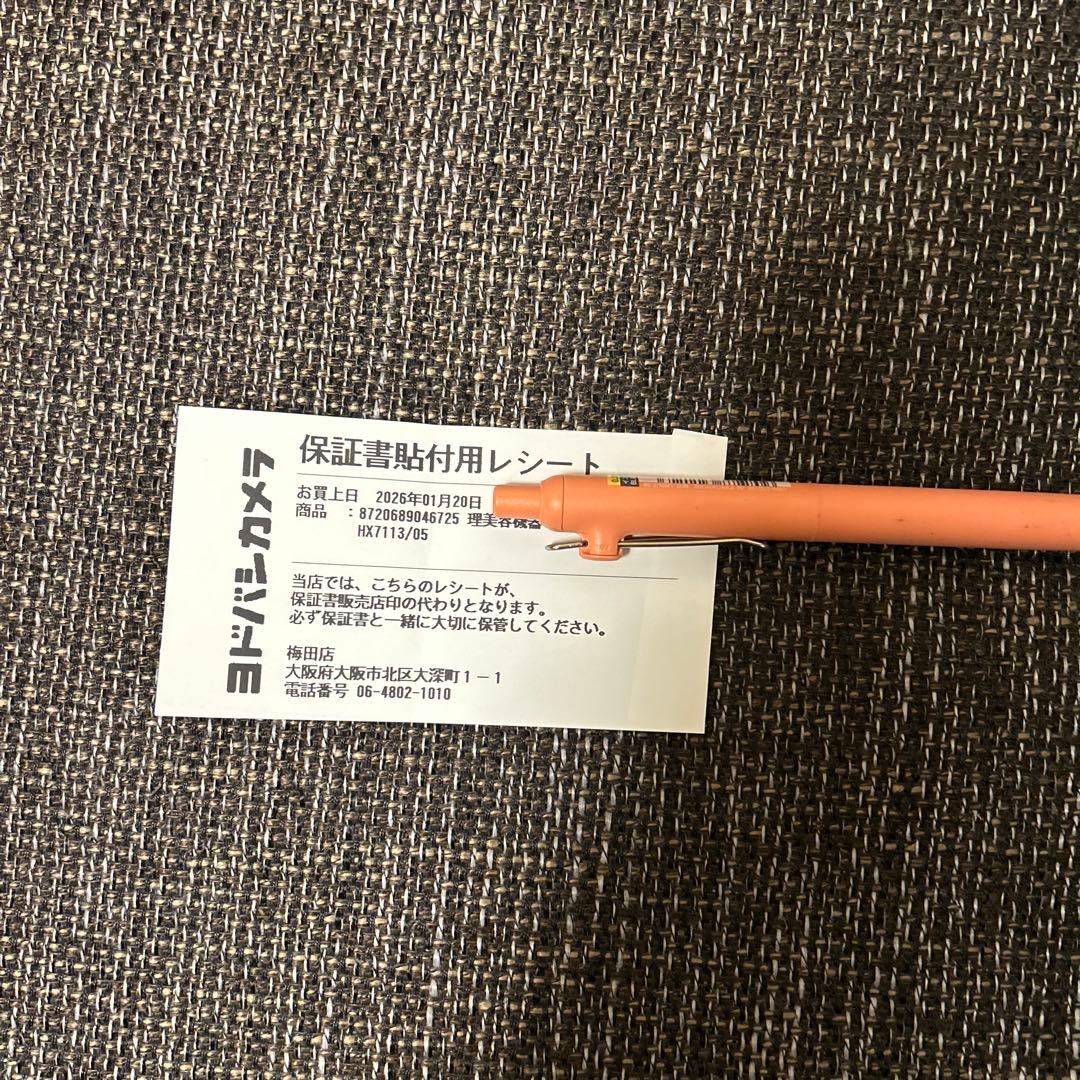 フィリップス電動歯ブラシ ソニッケアー 5500 HX7113/05 新品未使用