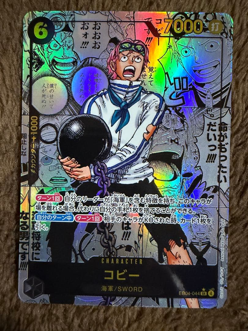 コビー コミパラ　EB04-044 ワンピースカードゲーム