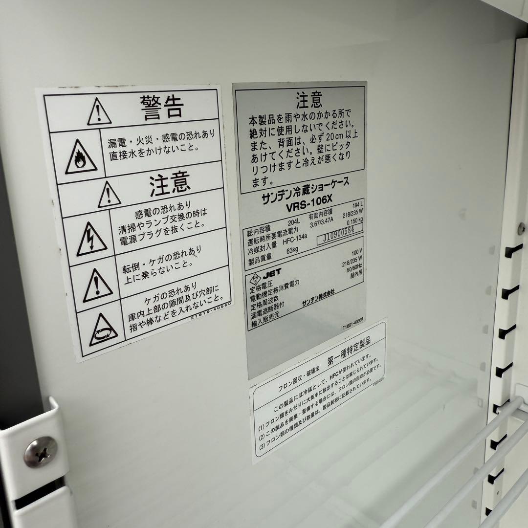 稼働品☆サンデン　冷蔵ショーケース☆VRS-106X　業務用　冷蔵庫
