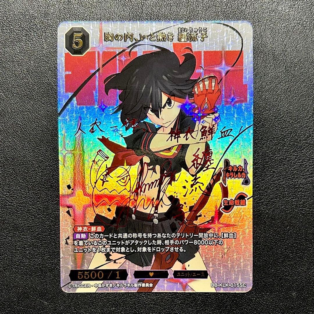 胸の内、いと熱き 纏流子 sc ビルディバイドブライト