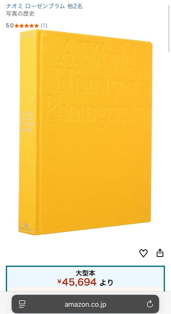 アート・デザイン・音楽 A World History of Photography