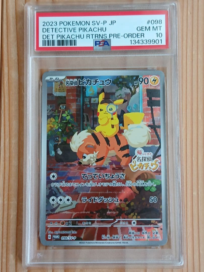 PSA10 名探偵ピカチュウPROMO SV-Pプロモカード