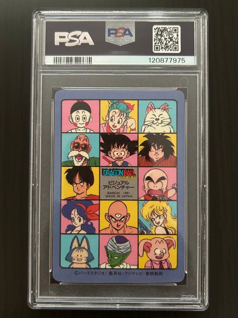 PSA ドラゴンボール ビジュアルアドベンチャー No.2