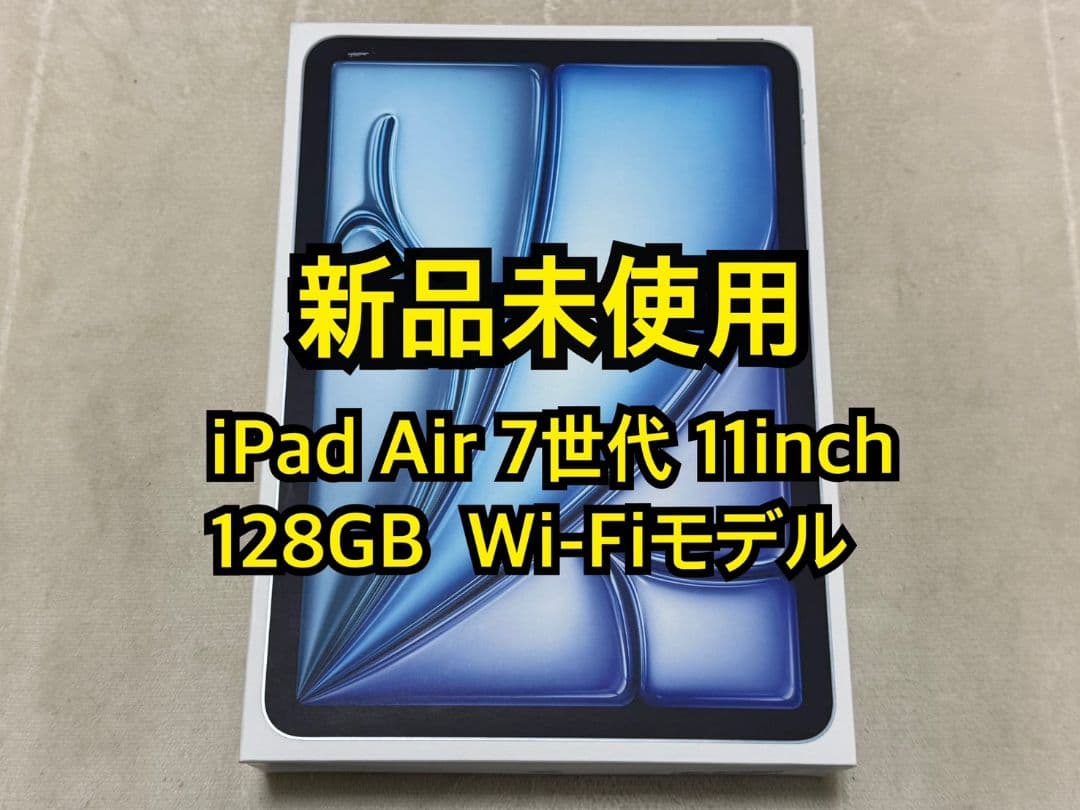 iPad Air 7世代 11inch 128GB M3 Wi-Fi