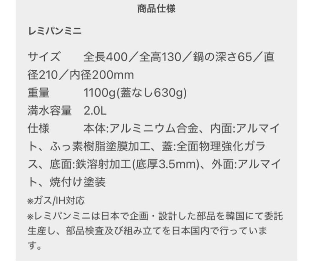 新品未開封！レミパンミニ&レミパンプラス 全てホワイト色　2つセット