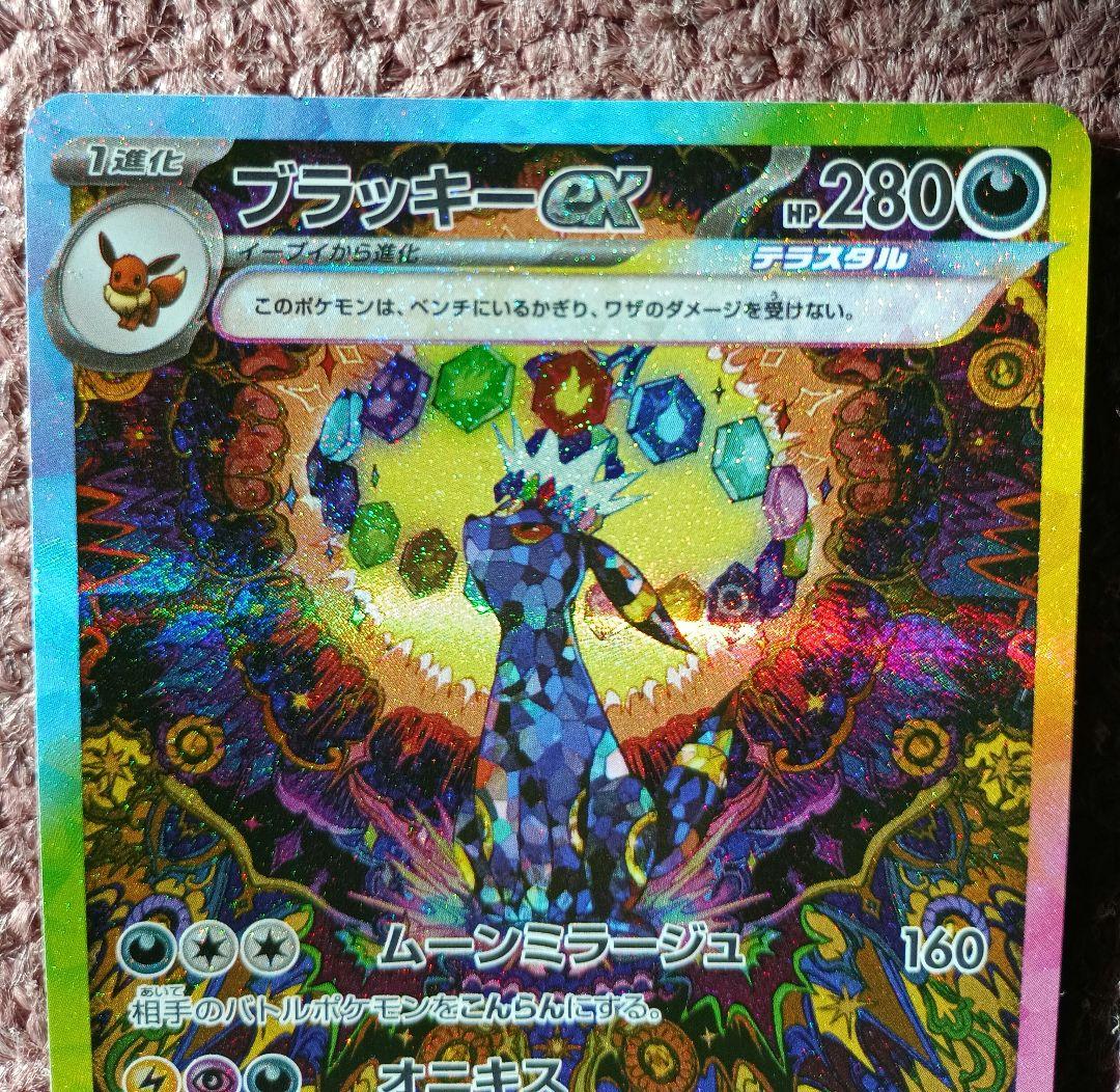 ブラッキーex SARカード