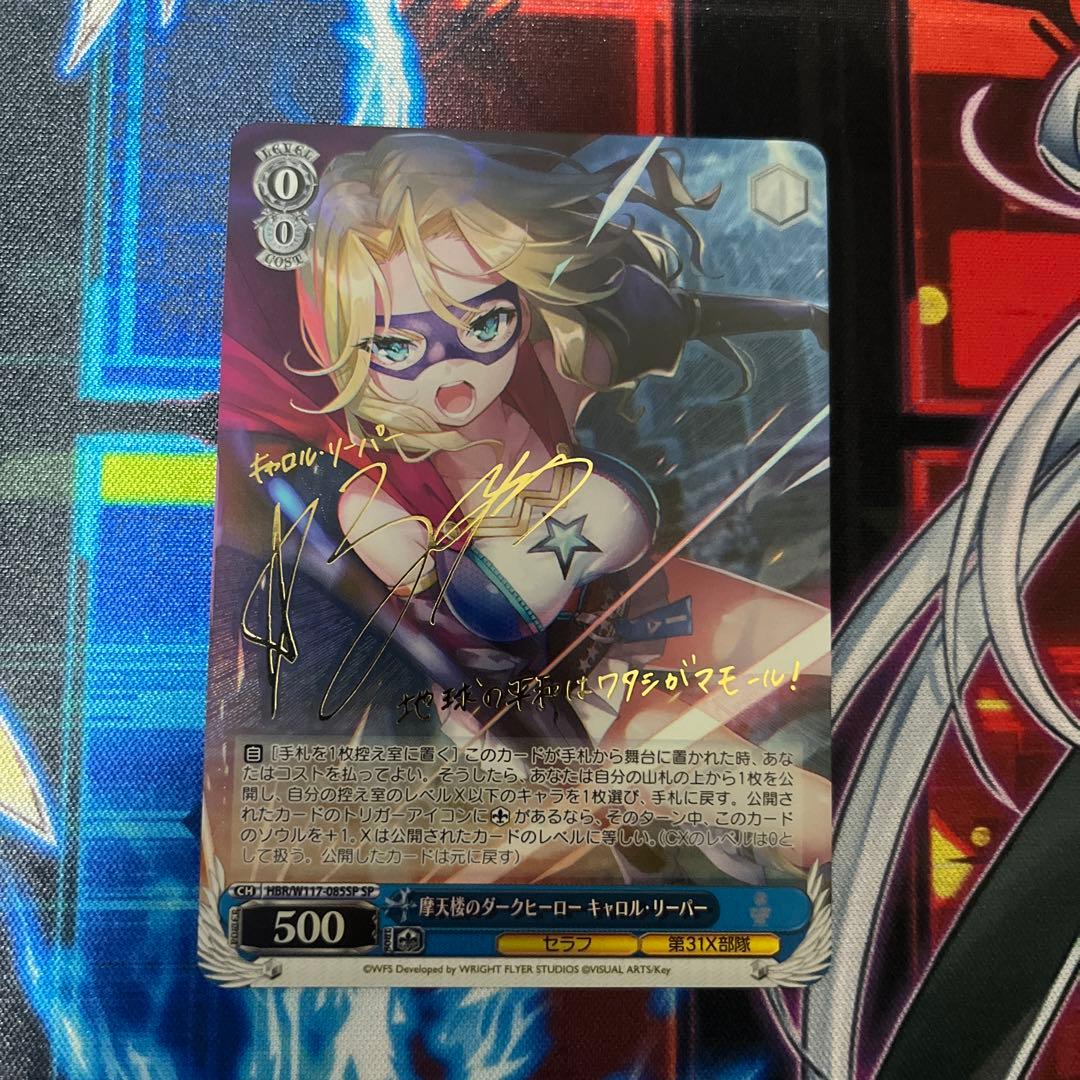 ヴァイスシュヴァルツ 摩天楼のダークヒーロー キャロル・リーパー SP