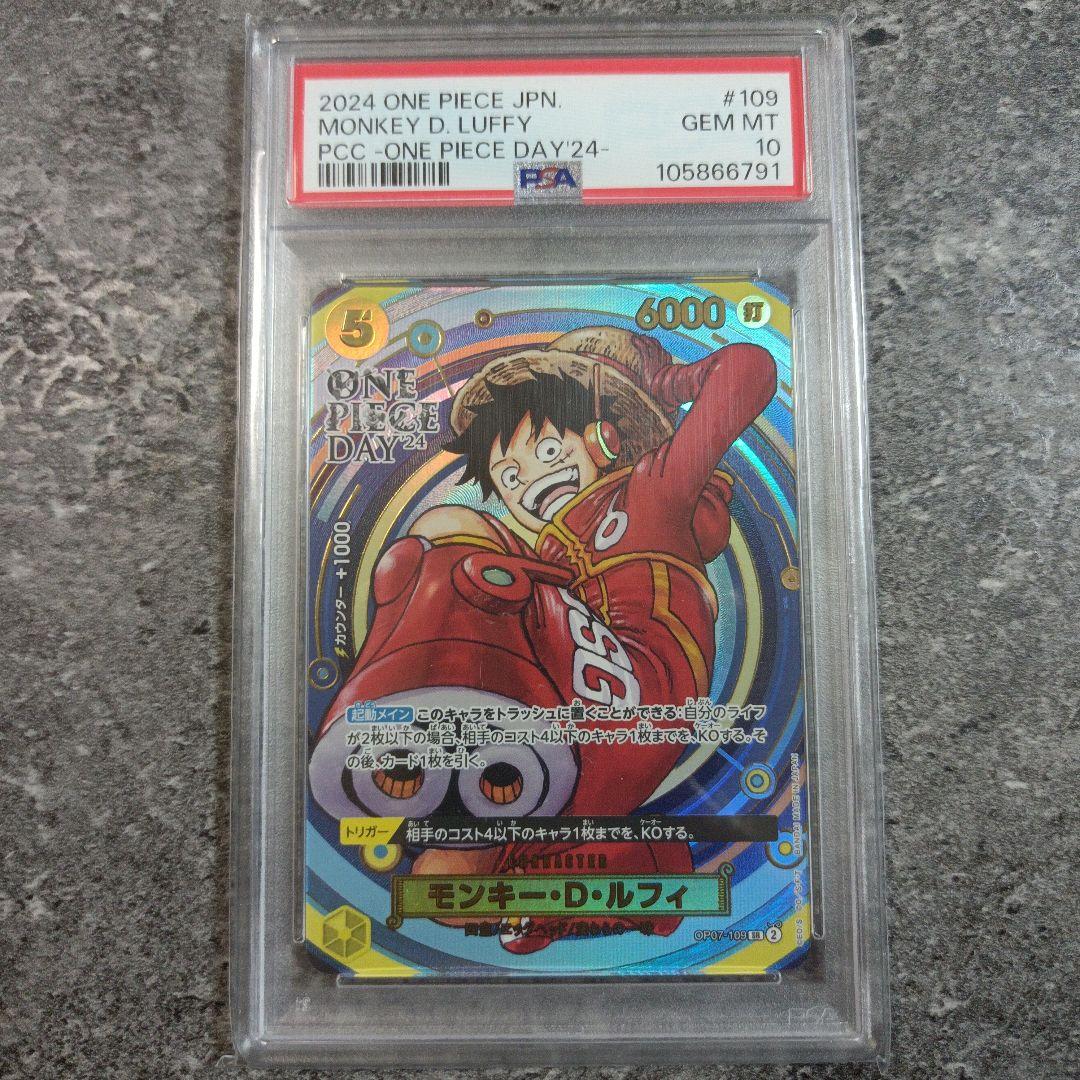 【PSA10】モンキー D ルフィ ONE PIECE DAY 24