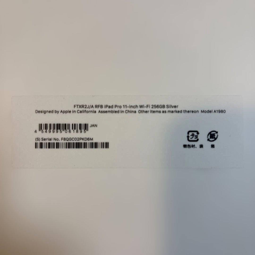 iPad Pro 11インチ 第1世代 256ギガ Wi-Fiモデル シルバー