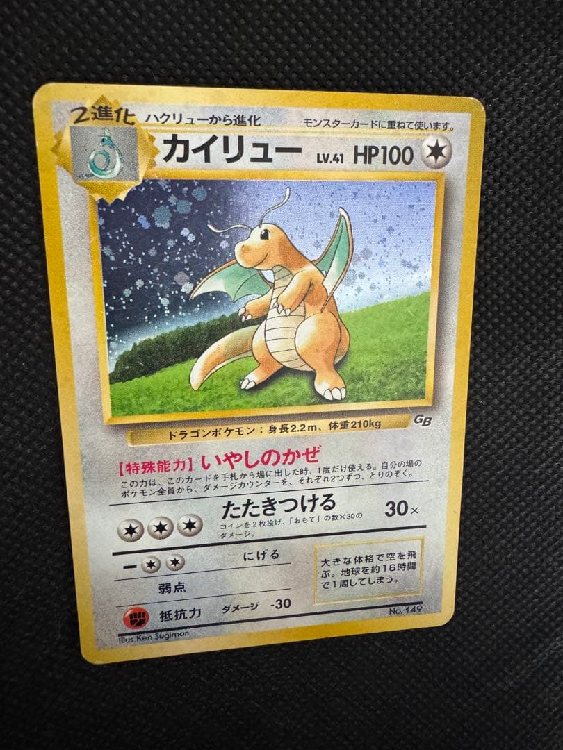 旧裏 カイリュー Pokémon Card Game ポケモン アニメ