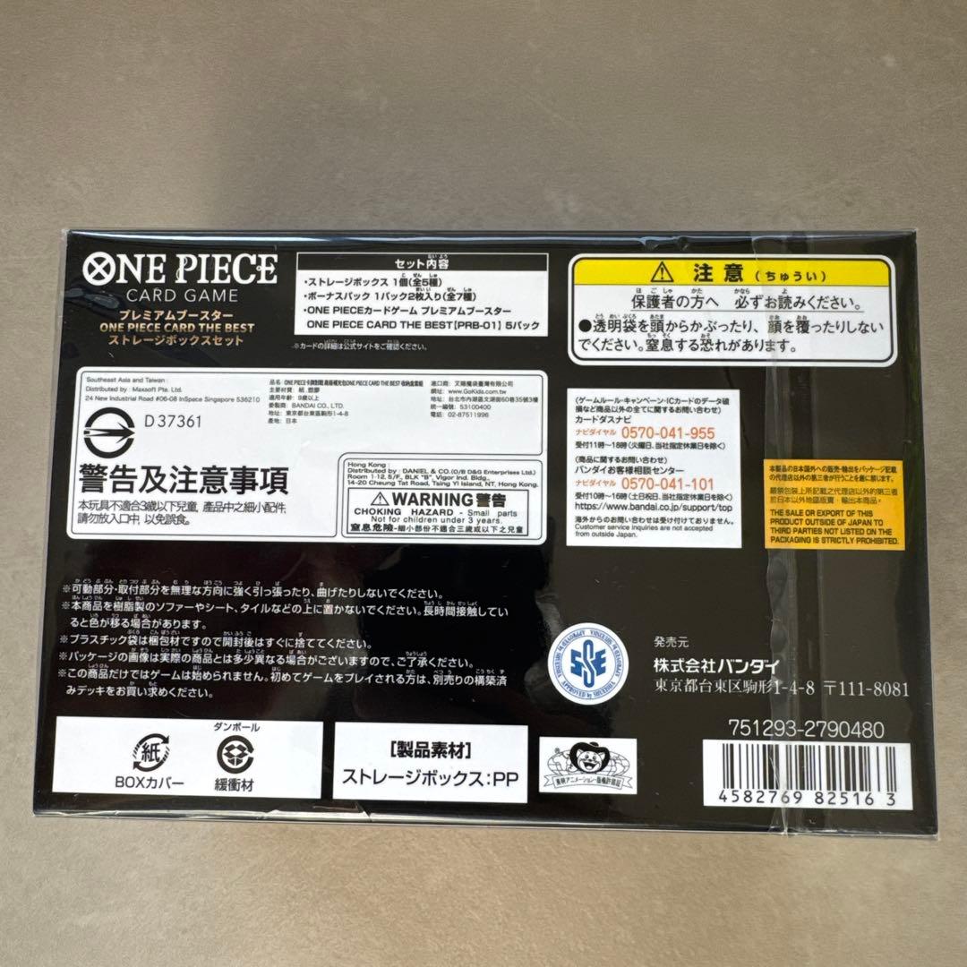 ワンピースカード　プレミアムブースター　ストレージボックスセット