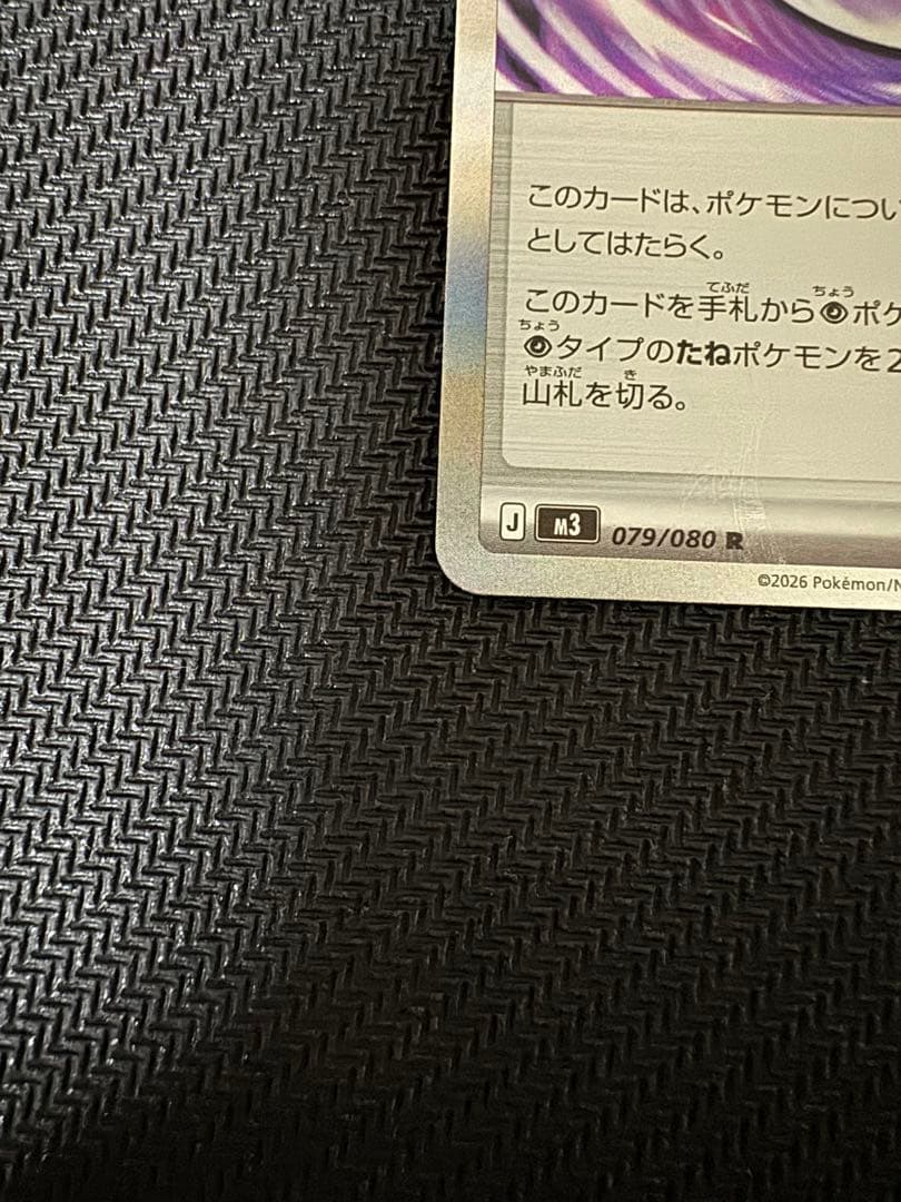 ポケモンカード　テレパス超エネルギー　エラー　特殊エネルギー　ムニキス