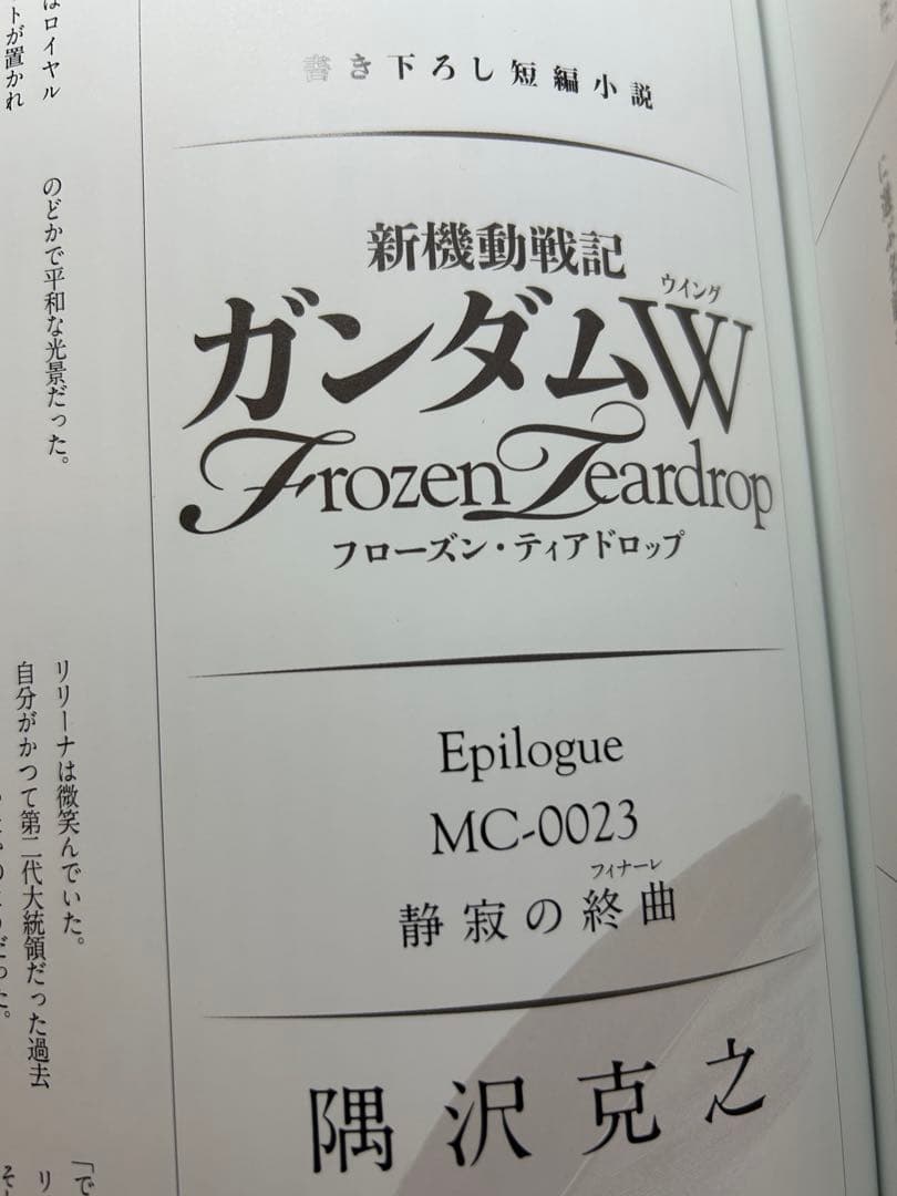 あさぎ桜画集 新機動戦記ガンダムW フローズン・ティアドロップ
