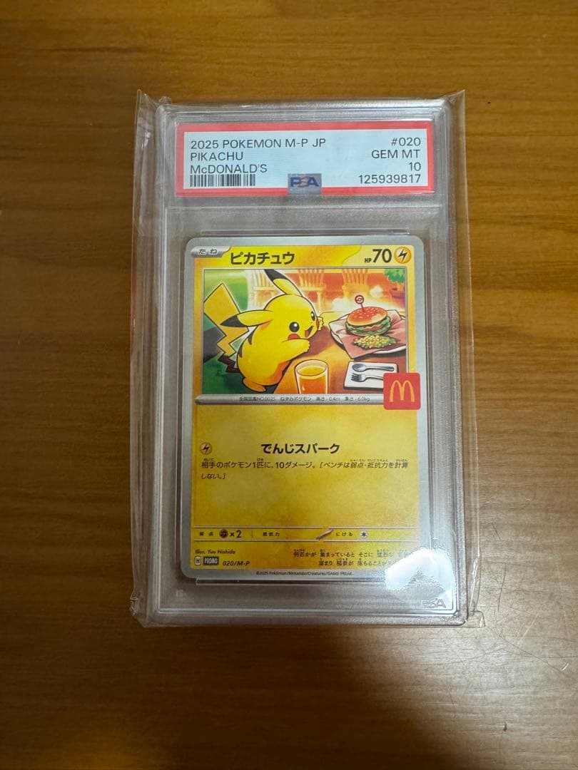 PSA10 ピカチュウ #020 マクドナルド プロモ McDonald's