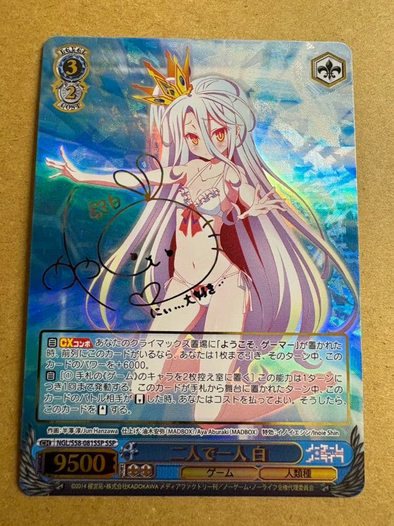 【即購入可能】二人で一人　白　ssp