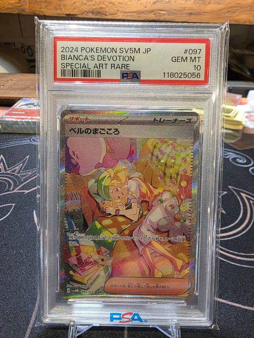 【PSA10】ベルのまごころ SAR 　079/071
