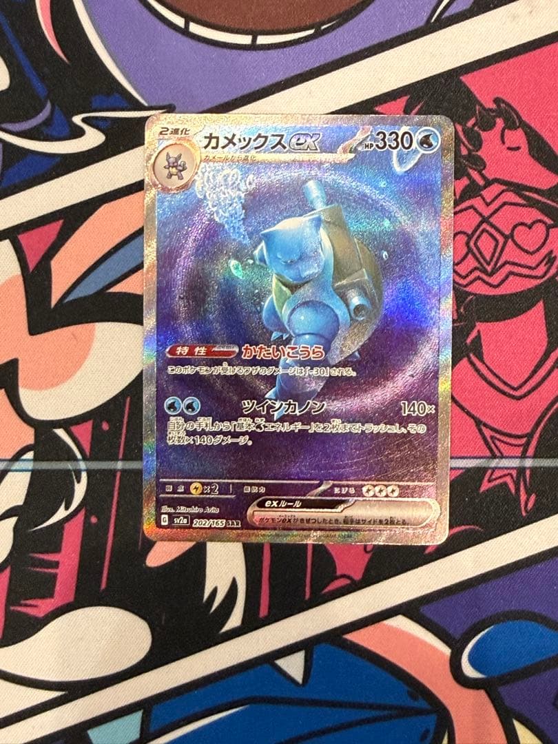 カメックス EX 330 HP ポケモンカード
