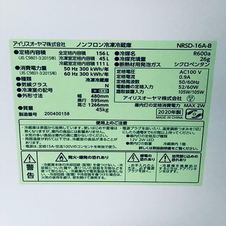 ★送料・設置無料★ 中古 2ドア冷蔵庫 アイリスオーヤマ (No.1060)