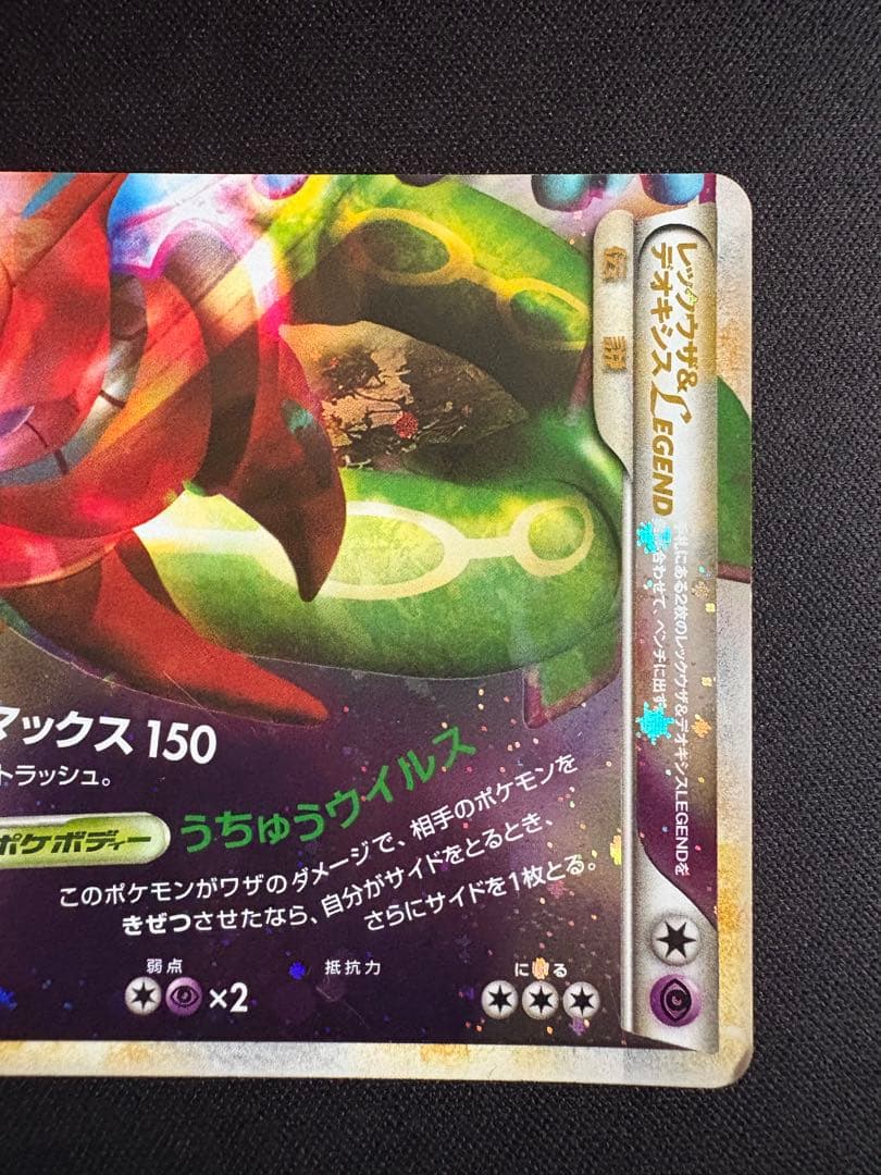 レックウザ＆デオキシスＬＥＧＥＮＤ ☆ L3 頂上大激突 074/080