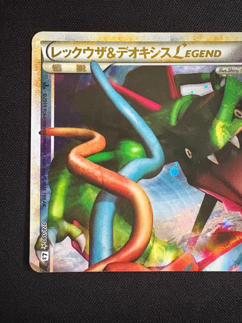 レックウザ＆デオキシスＬＥＧＥＮＤ ☆ L3 頂上大激突 074/080