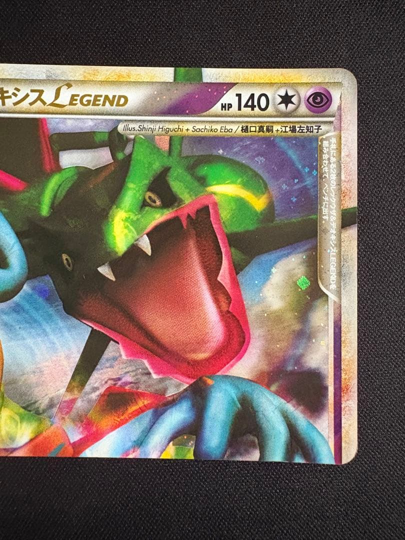 レックウザ＆デオキシスＬＥＧＥＮＤ ☆ L3 頂上大激突 074/080