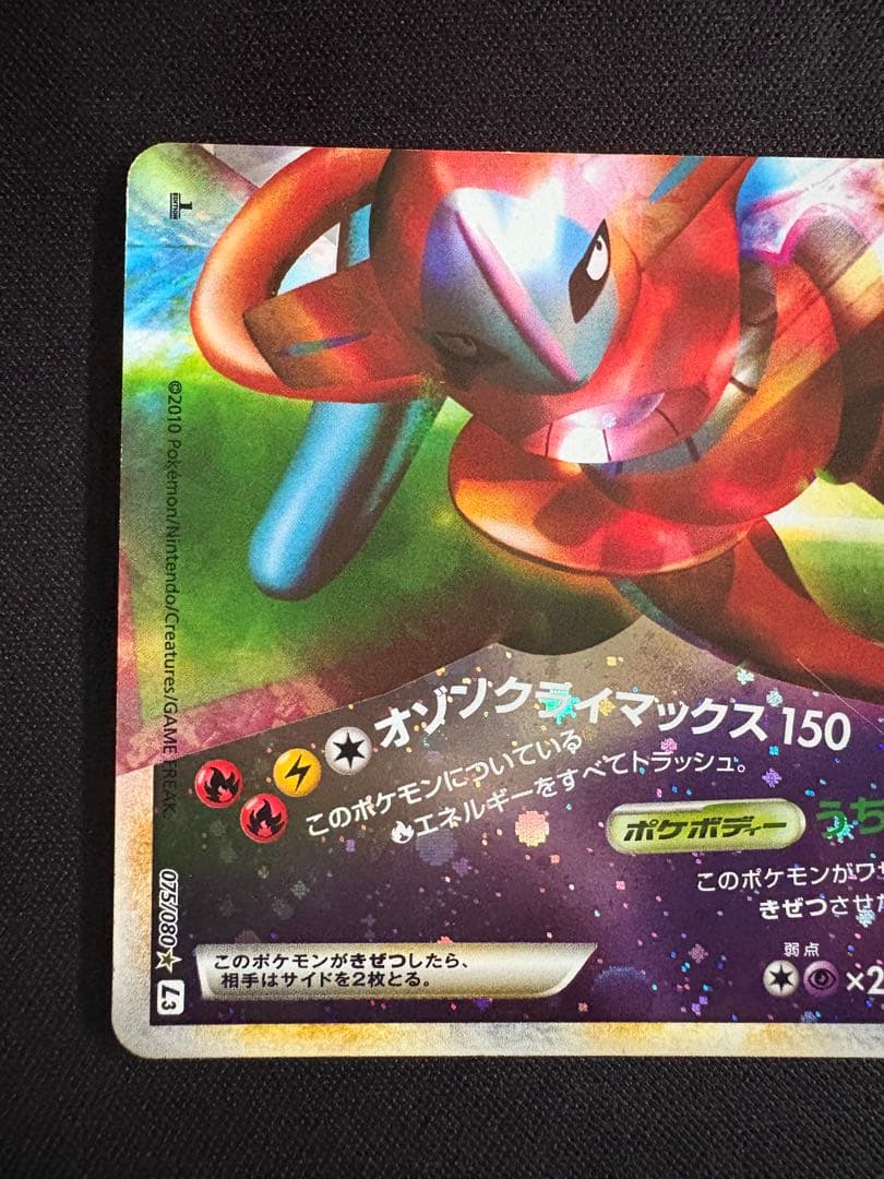 レックウザ＆デオキシスＬＥＧＥＮＤ ☆ L3 頂上大激突 074/080