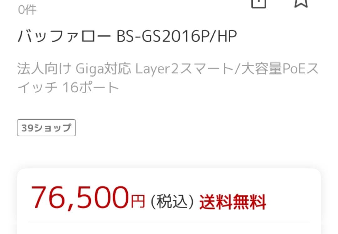 バッファロー BS-GS2016P/HP 16ポート PoE対応