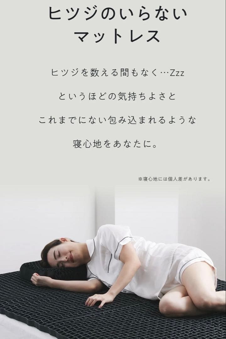 ヒツジのいらないマットレス(セミダブル)