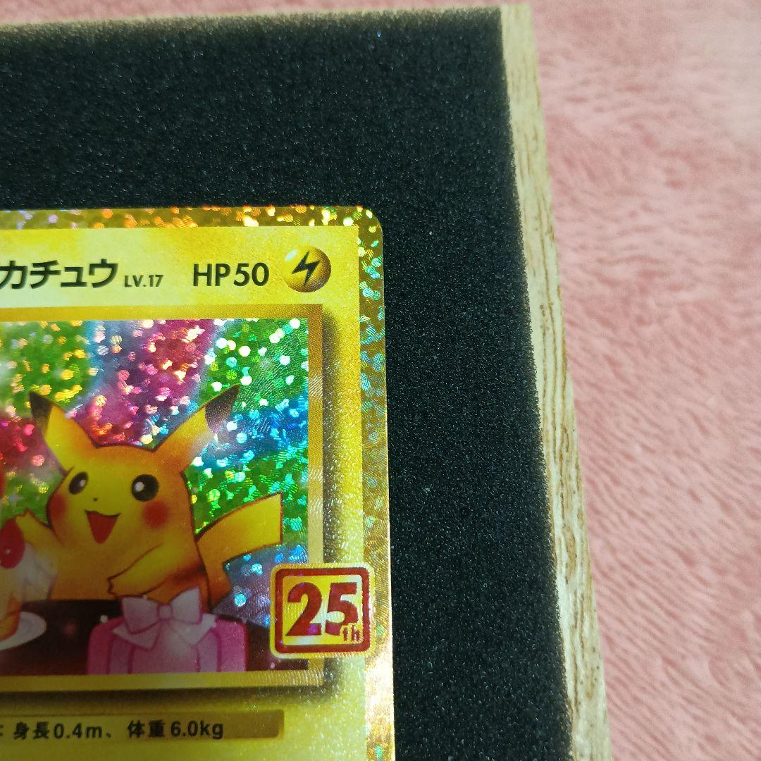 プ*。様 お誕生日のピカチュウ プロモカードパック25thANNIVERSARY