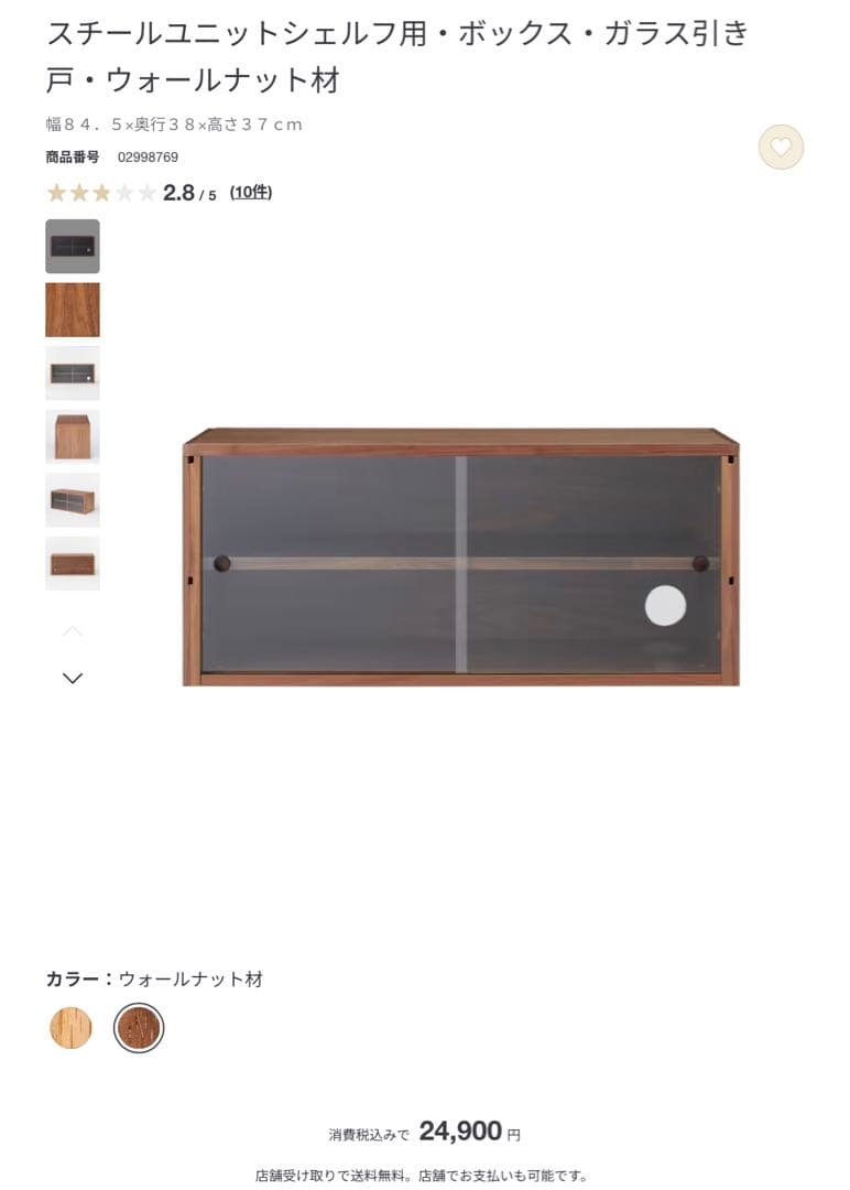 無印良品　スチールユニットシェルフ　ステンレスユニットシェルフ　ガラス引き戸