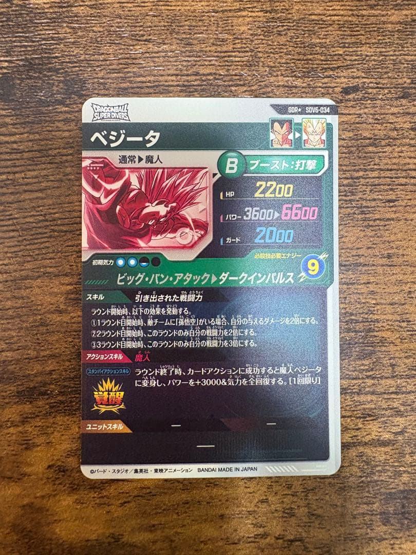 ドラゴンボールスーパーダイバーズ　SDV6-025 パラレル　SDV6-034